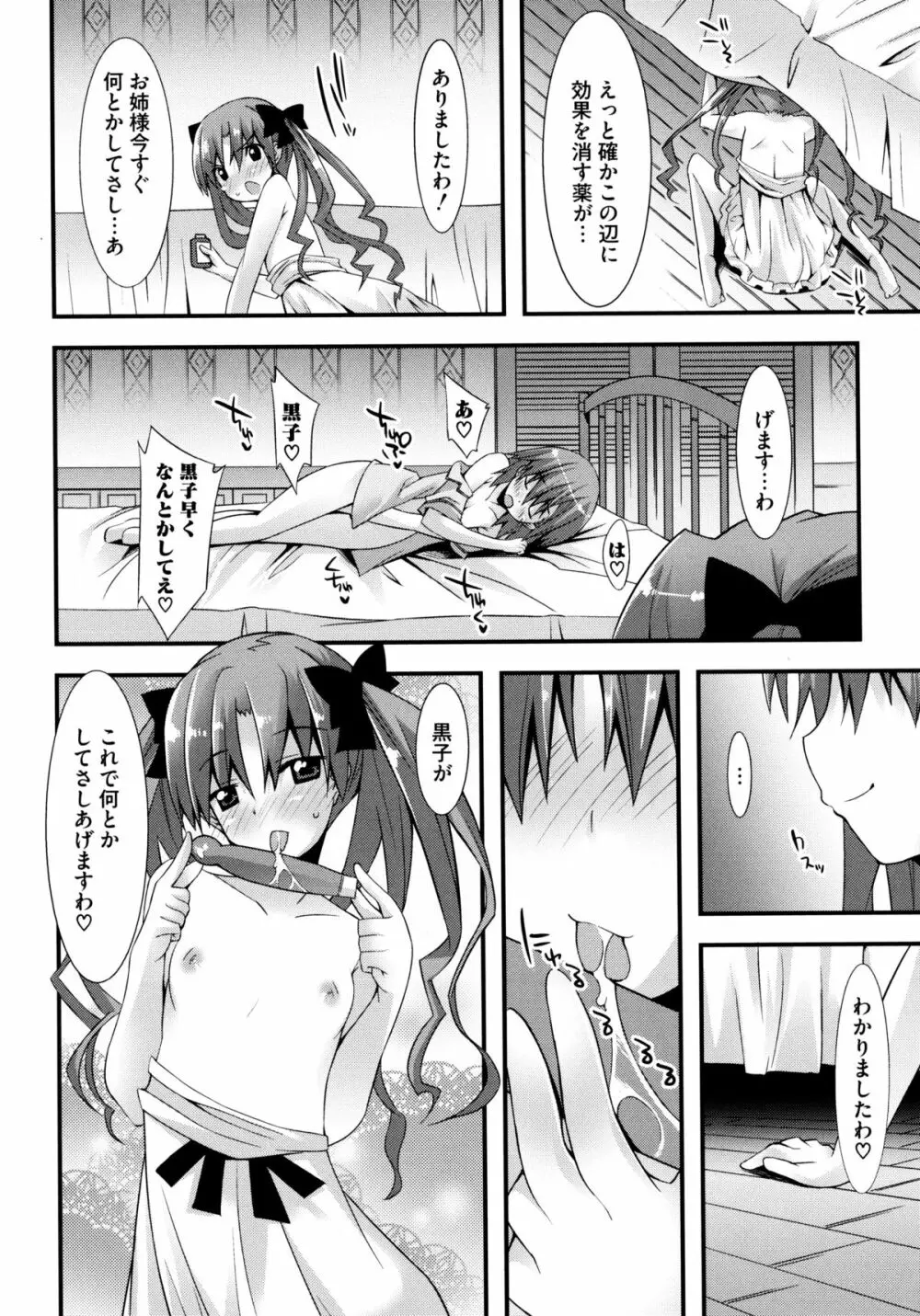 とある絶倫な超責妹嬢 Page.20