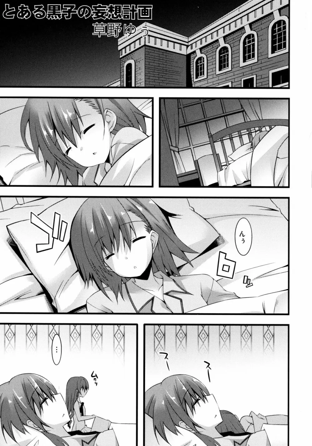 とある絶倫な超責妹嬢 Page.3