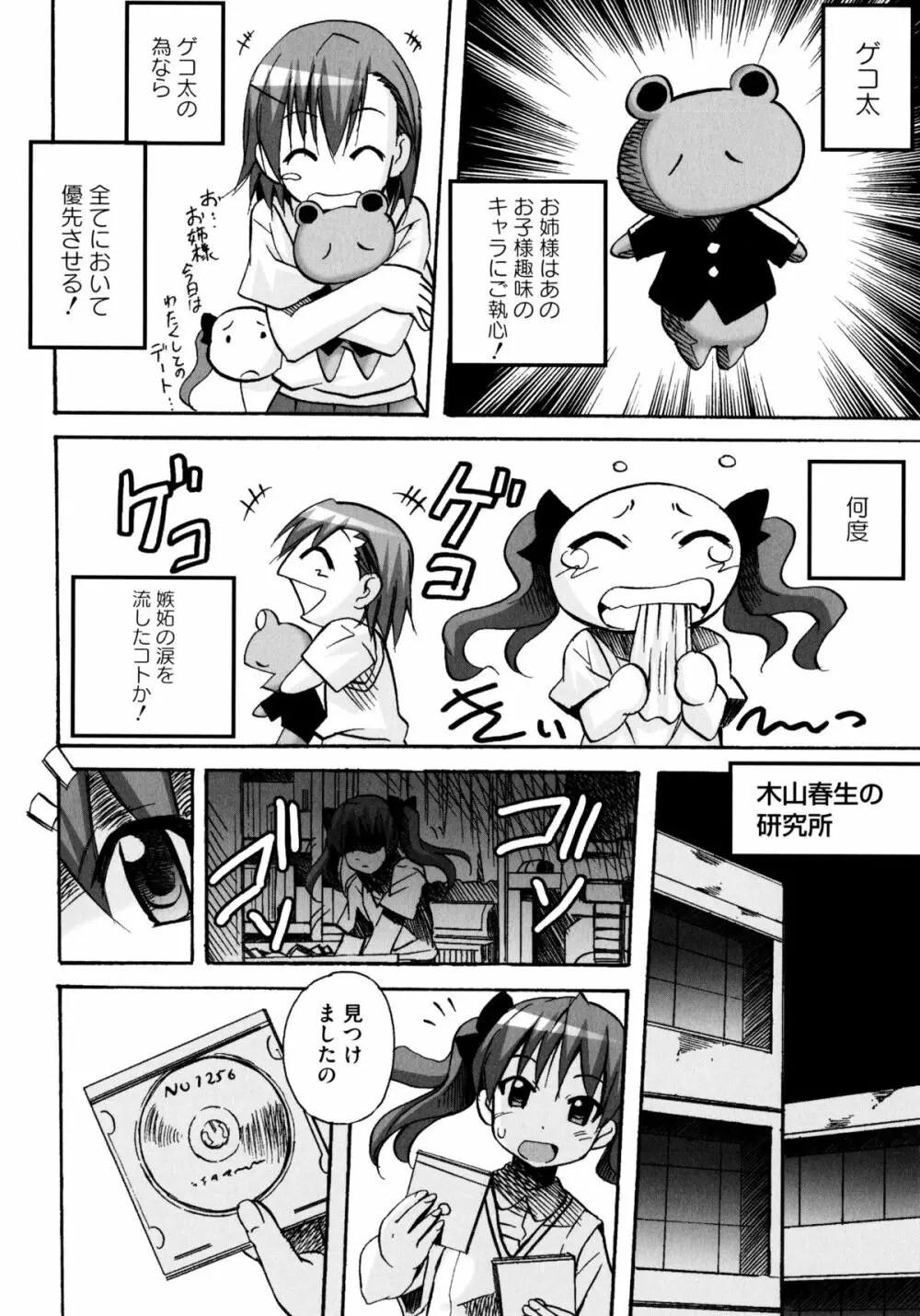 とある絶倫な超責妹嬢 Page.30