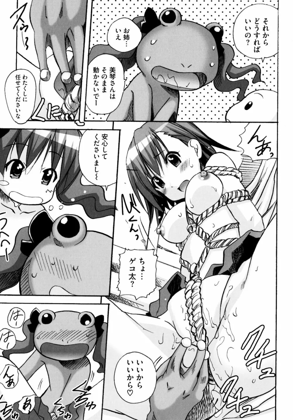 とある絶倫な超責妹嬢 Page.35