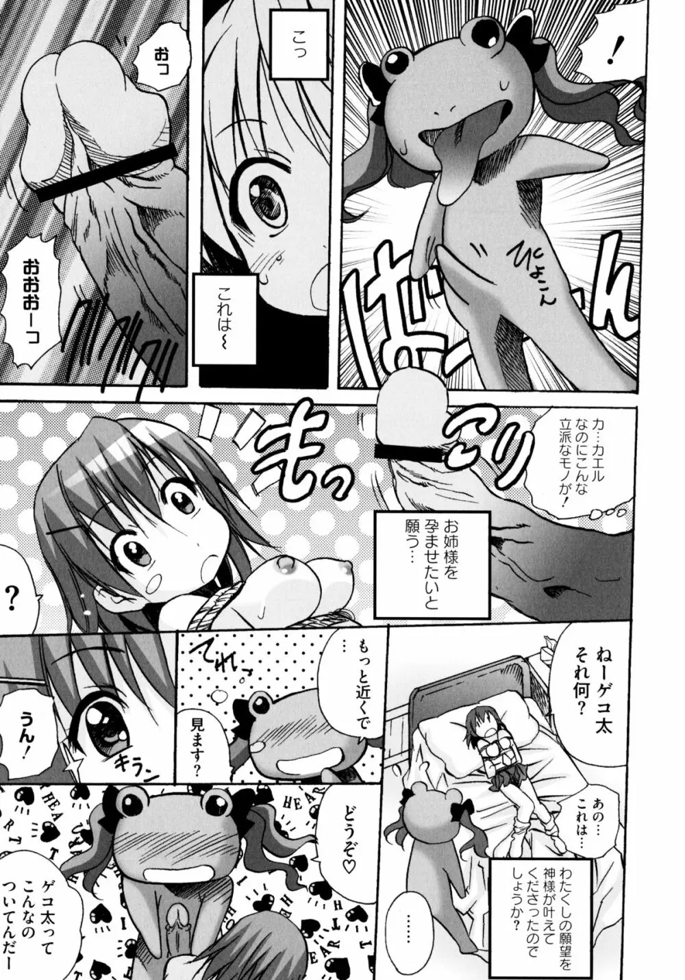 とある絶倫な超責妹嬢 Page.37