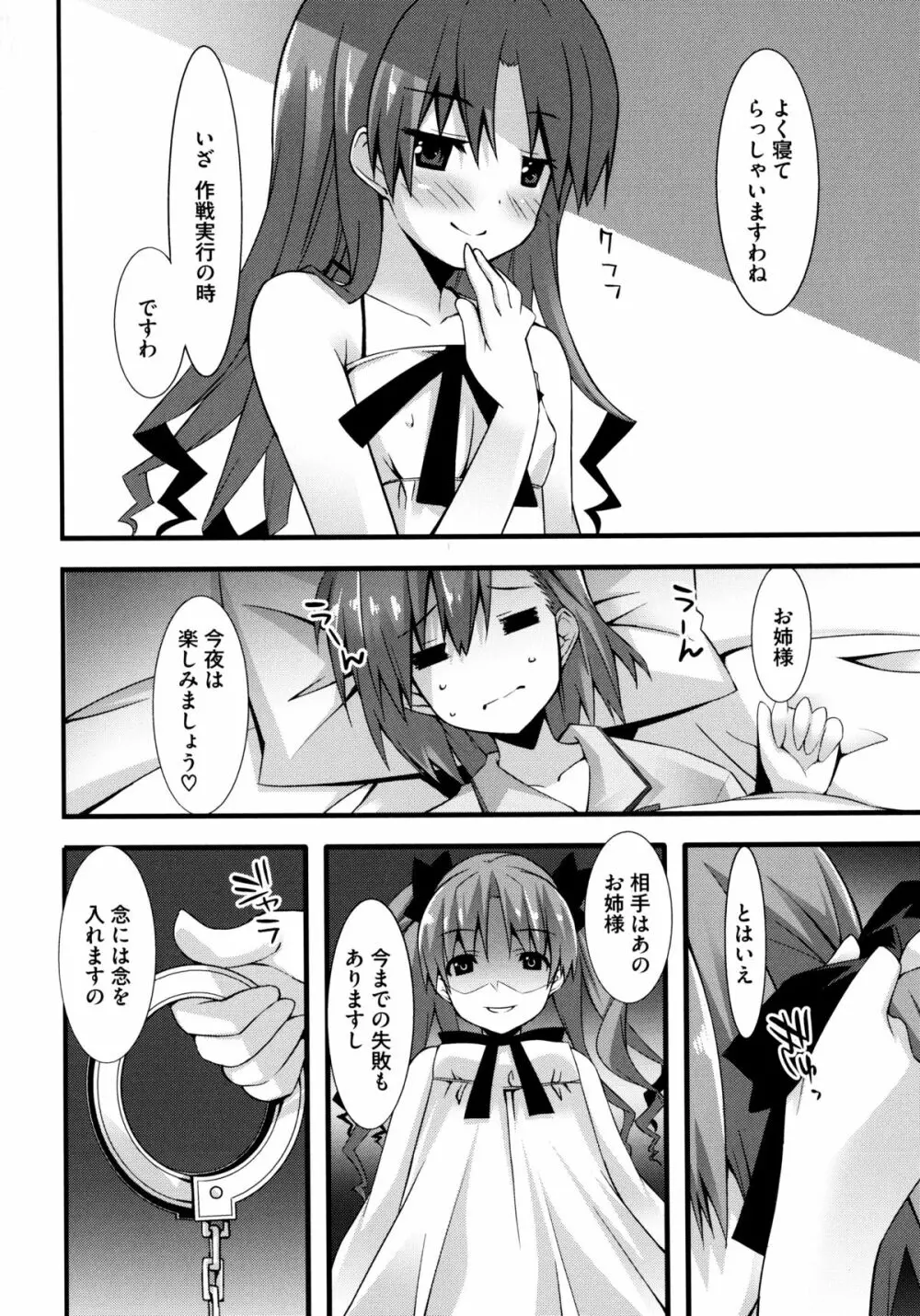 とある絶倫な超責妹嬢 Page.4