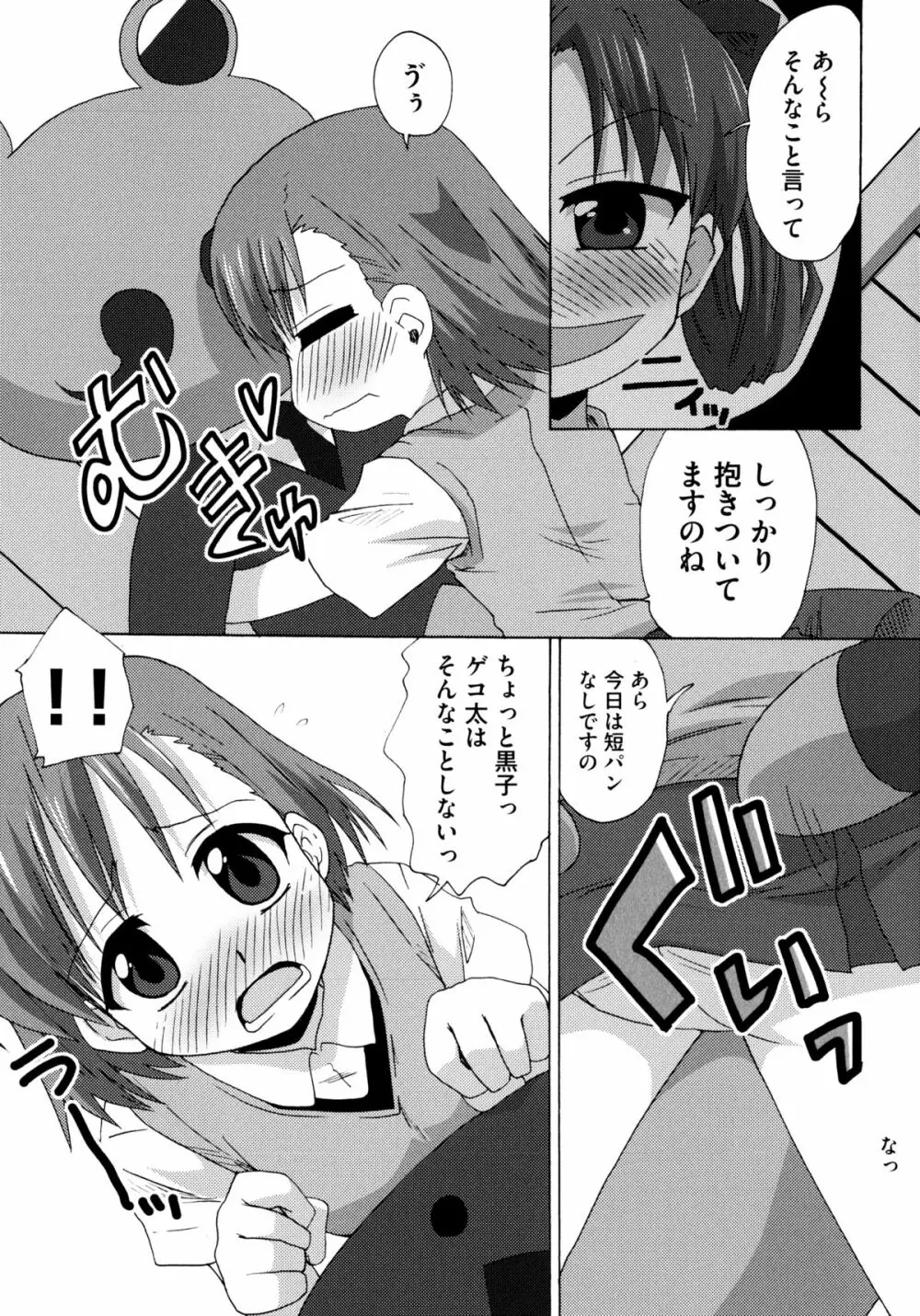 とある絶倫な超責妹嬢 Page.48