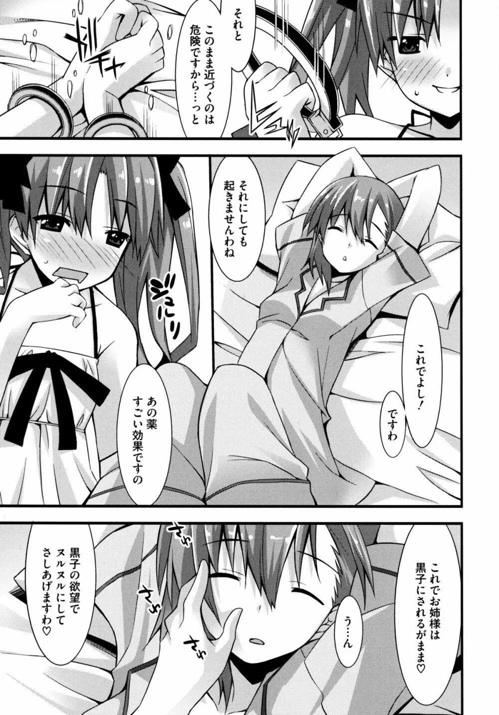 とある絶倫な超責妹嬢 Page.5