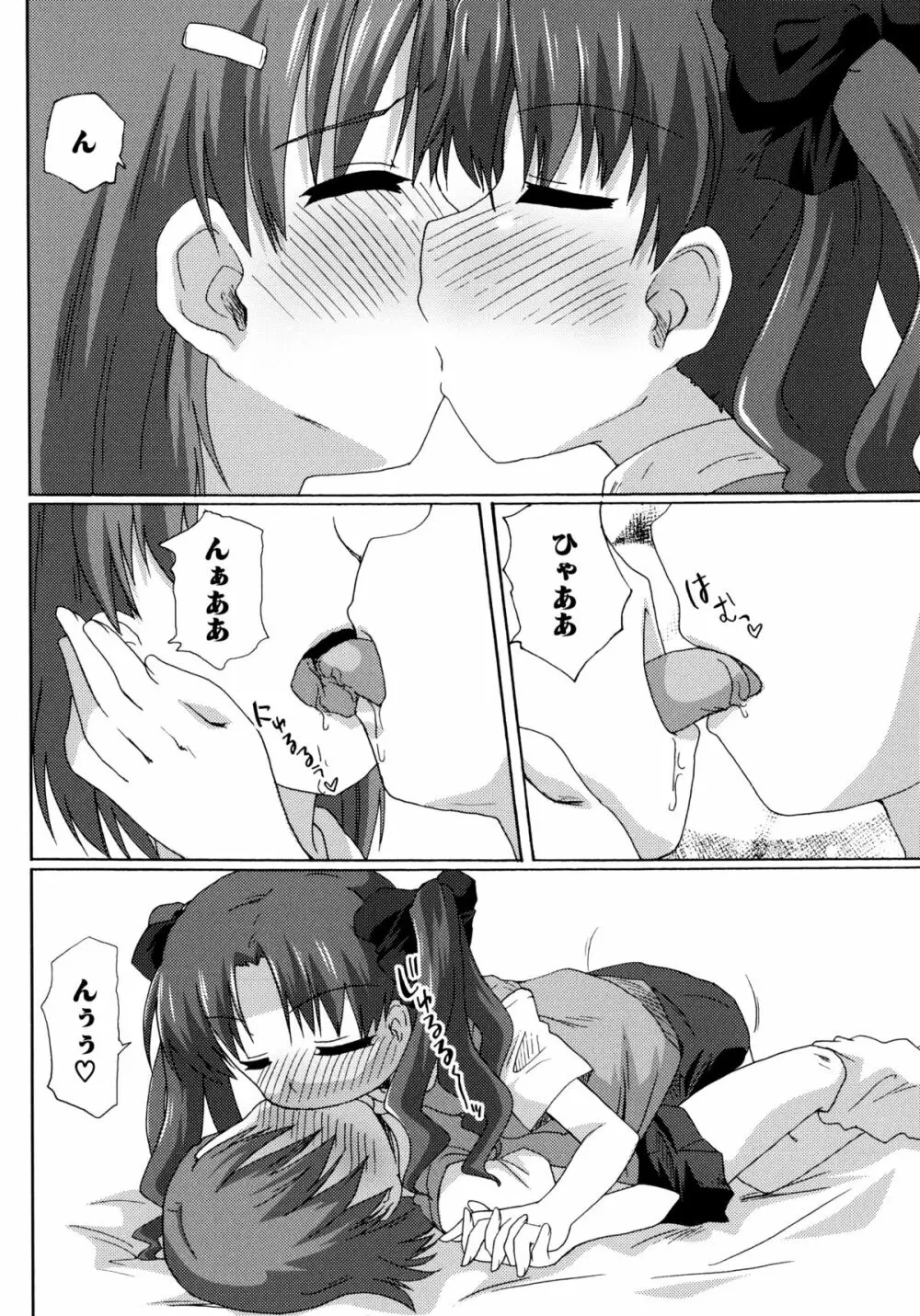 とある絶倫な超責妹嬢 Page.51