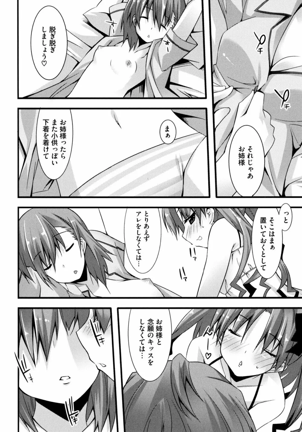 とある絶倫な超責妹嬢 Page.6