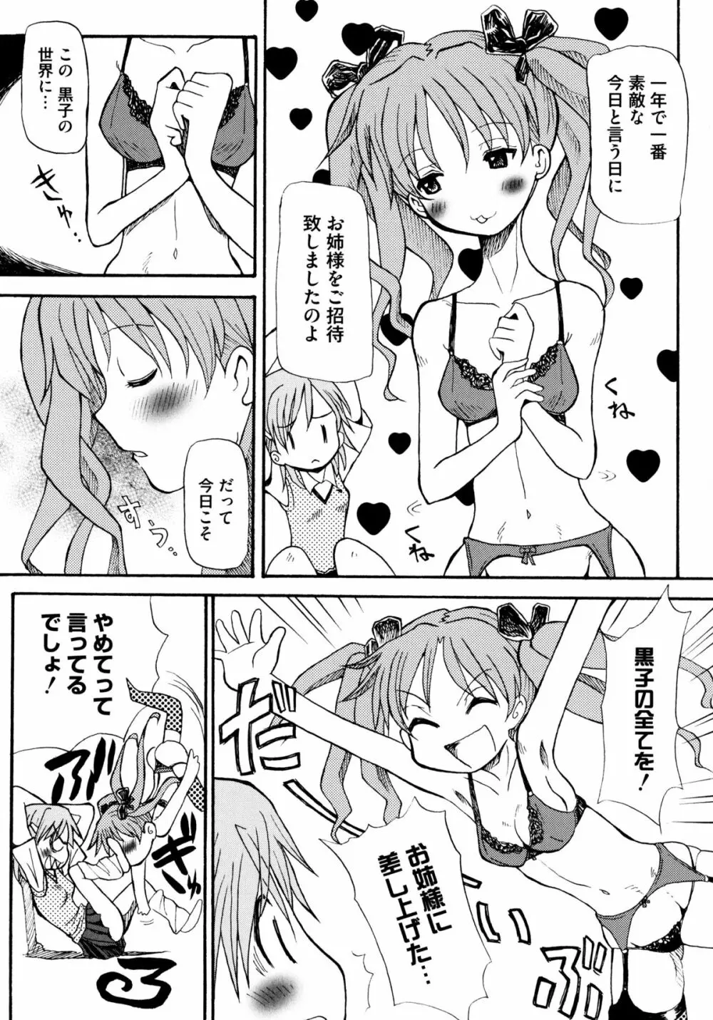 とある絶倫な超責妹嬢 Page.66