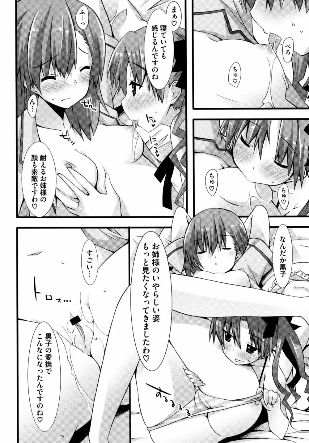 とある絶倫な超責妹嬢 Page.8