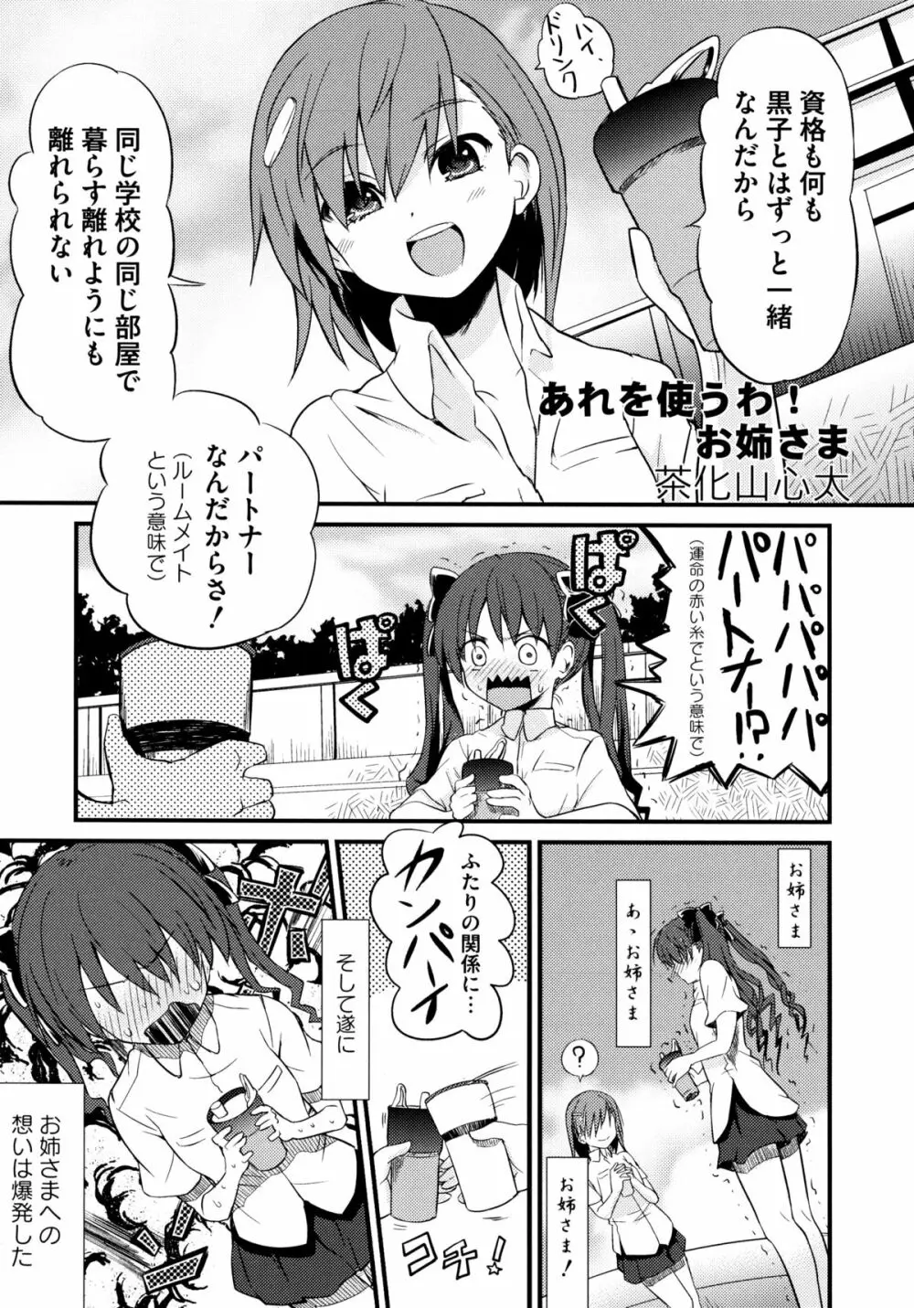 とある絶倫な超責妹嬢 Page.84