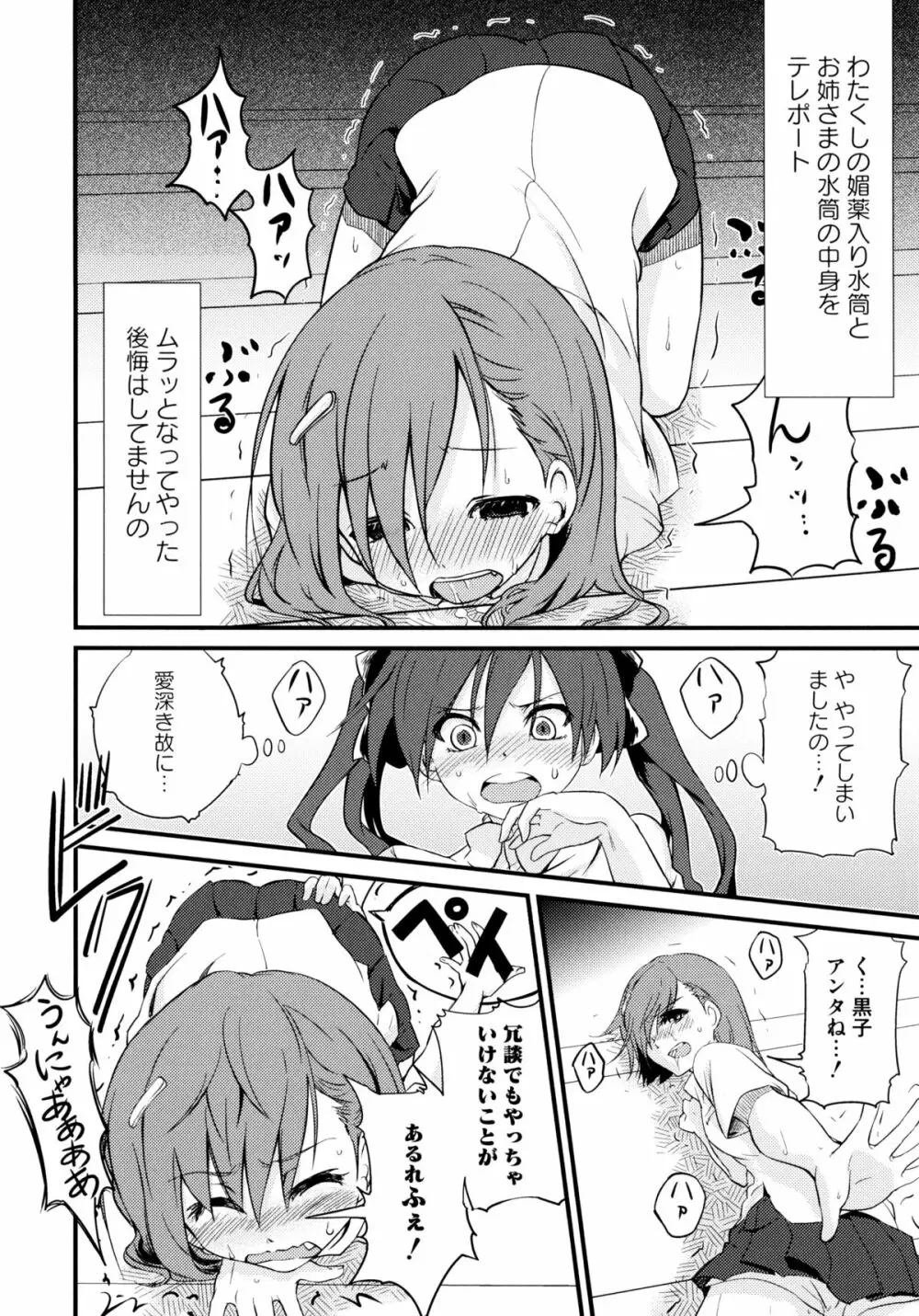 とある絶倫な超責妹嬢 Page.85