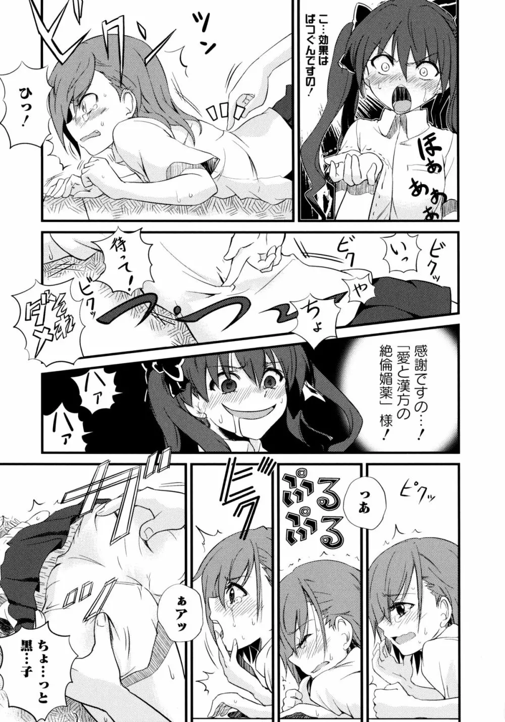 とある絶倫な超責妹嬢 Page.86