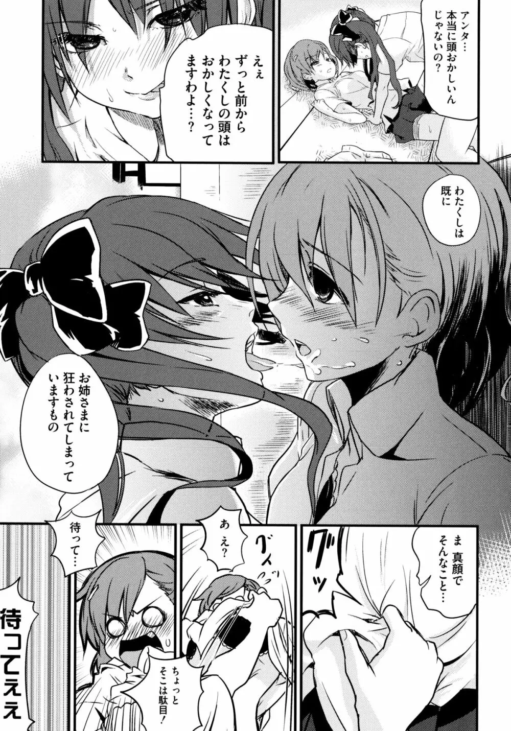 とある絶倫な超責妹嬢 Page.88