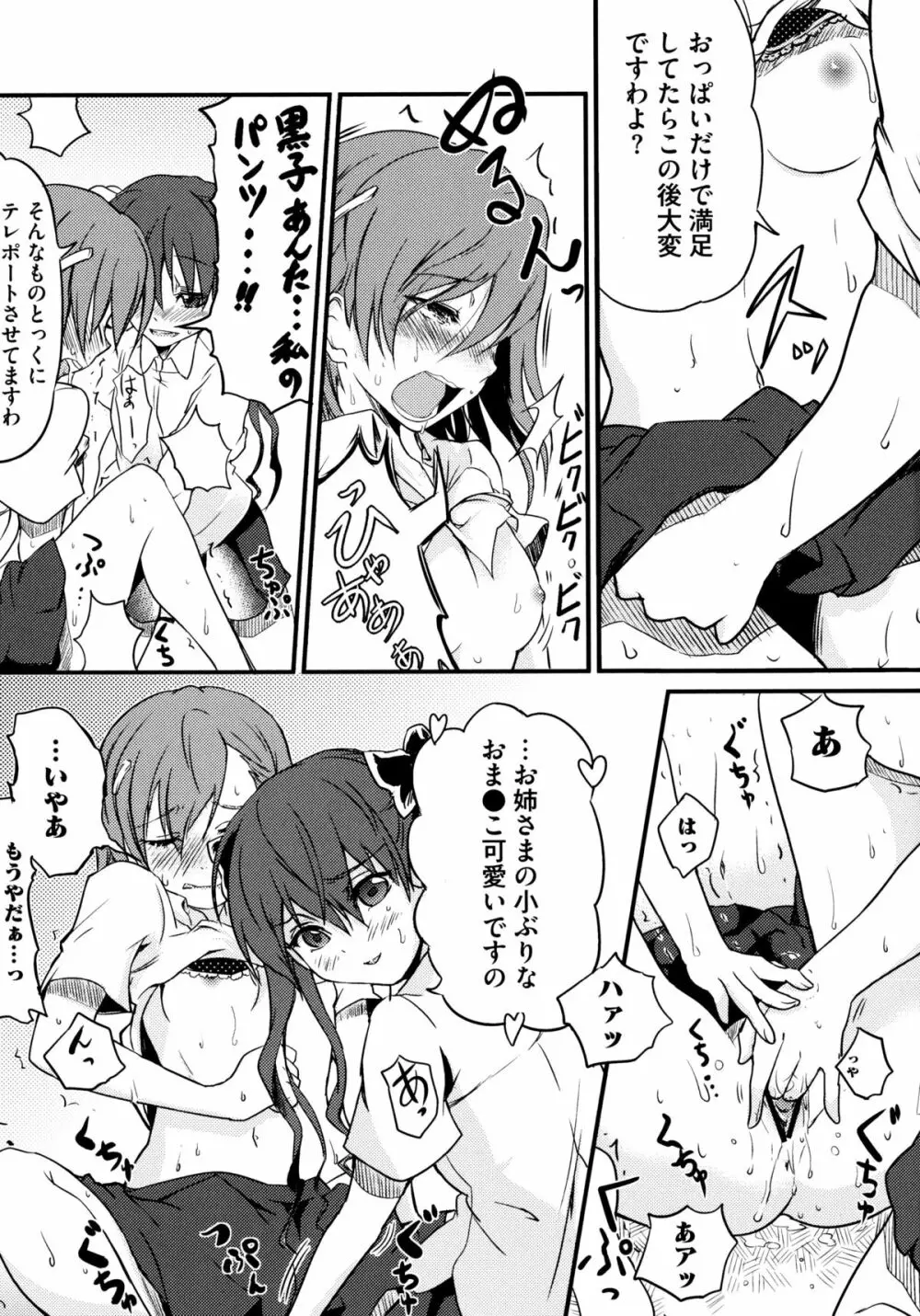 とある絶倫な超責妹嬢 Page.90