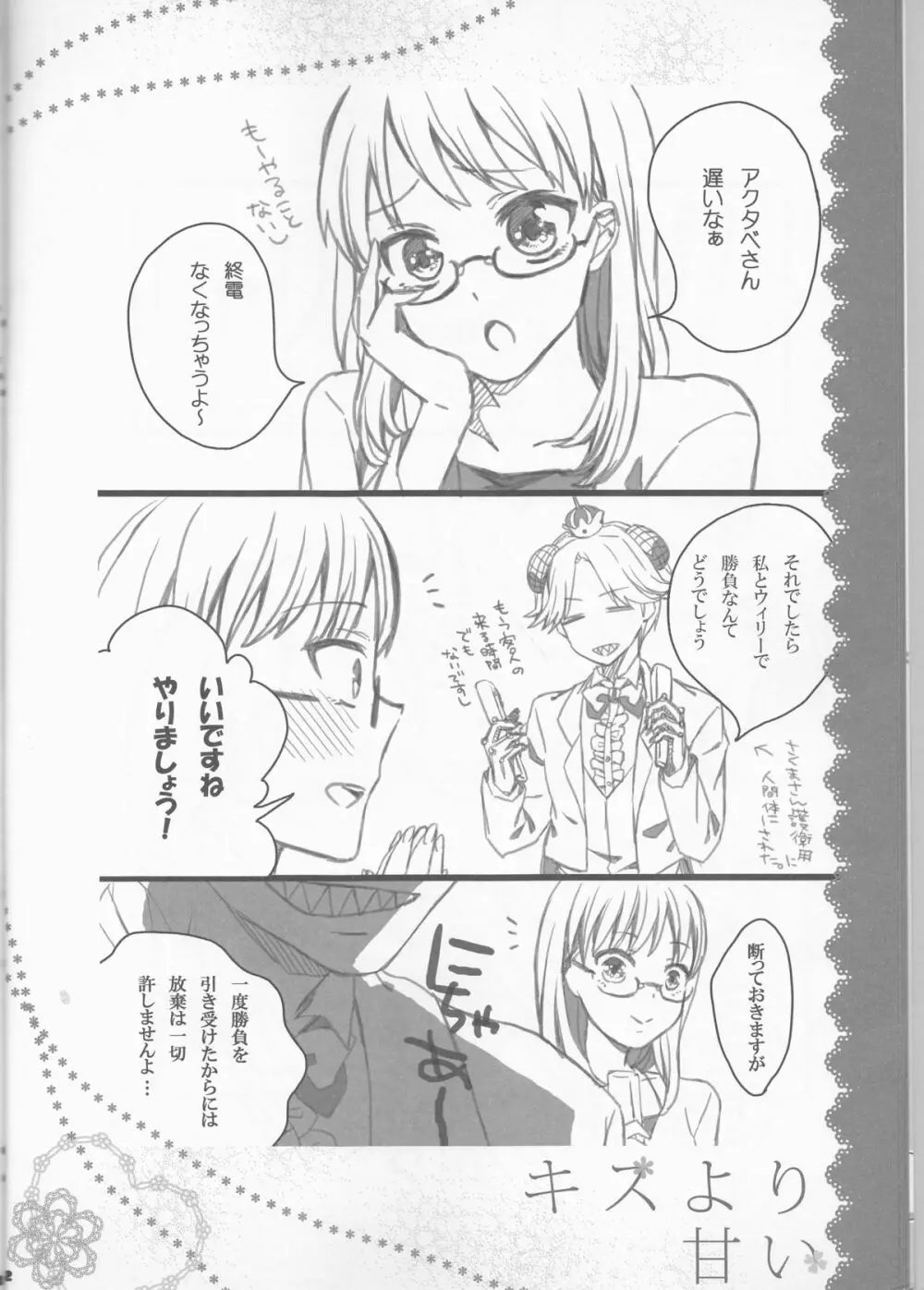 キスより甘い Page.12