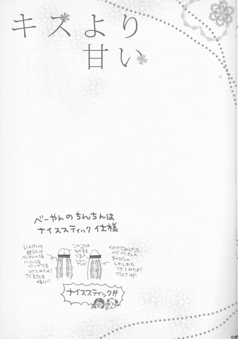 キスより甘い Page.9