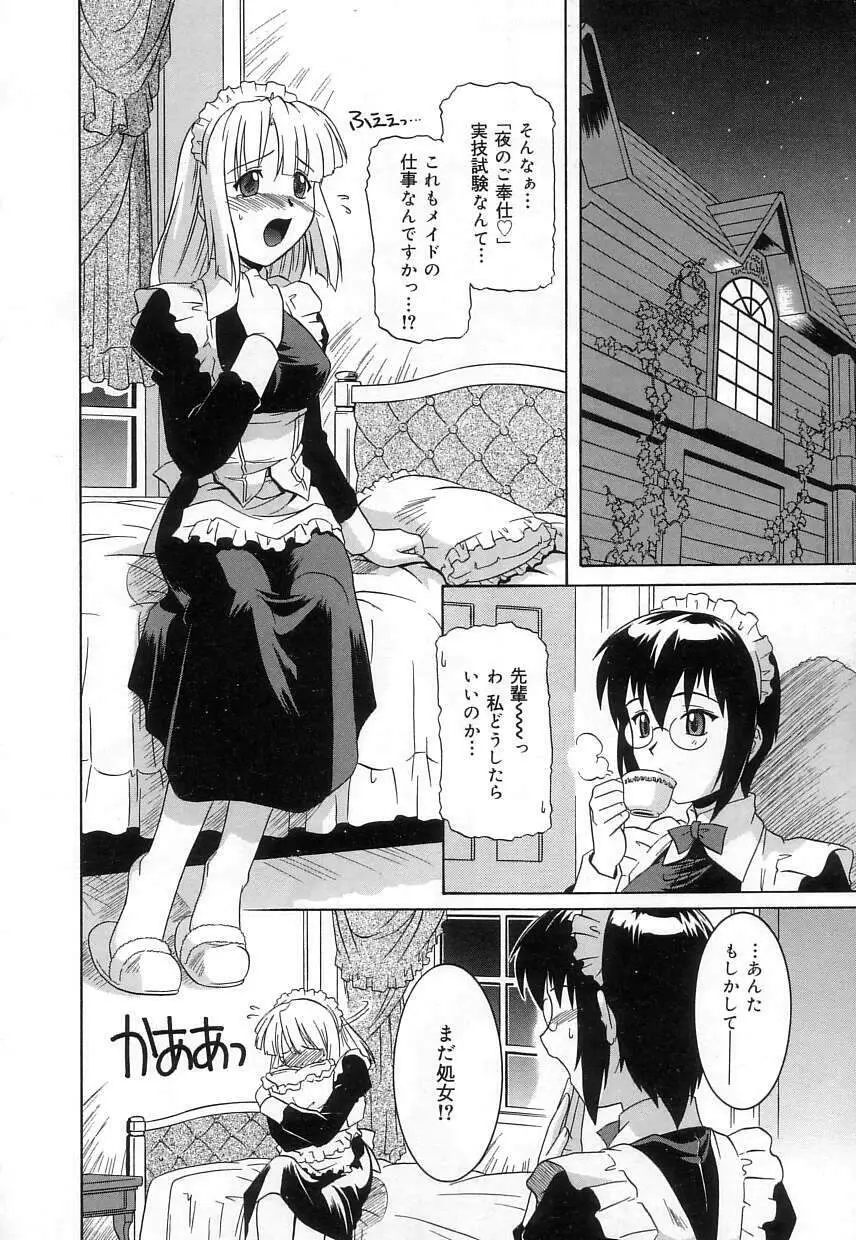 ヴァージンホワイト Page.103