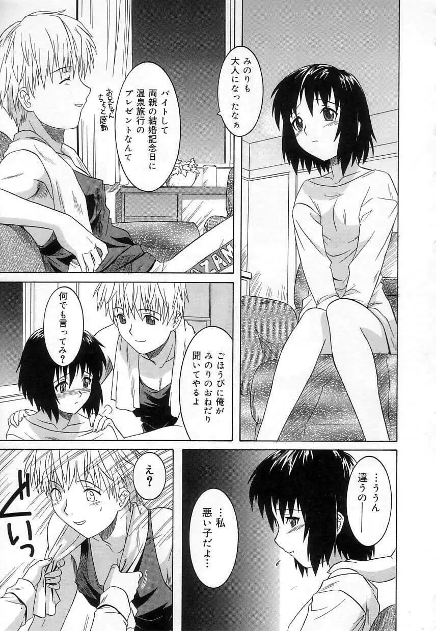 ヴァージンホワイト Page.118