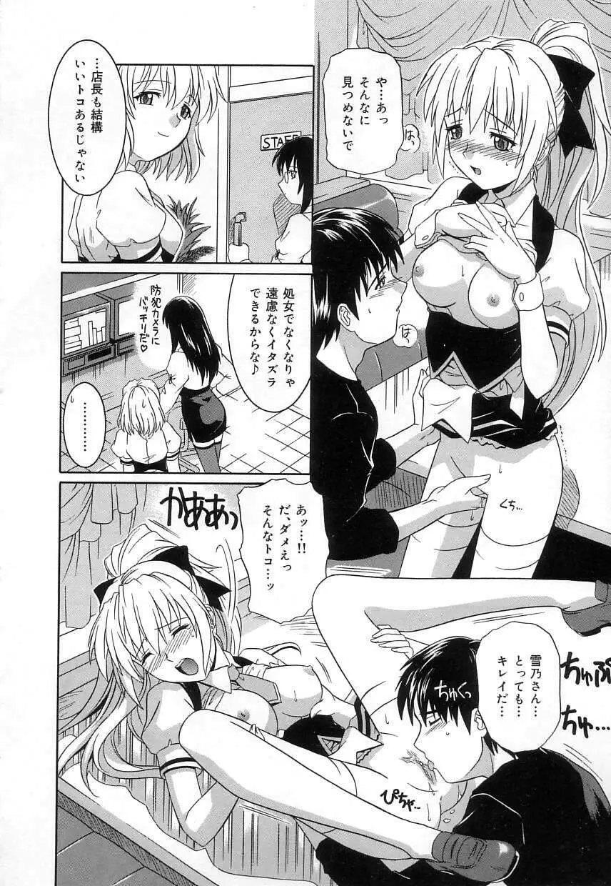 ヴァージンホワイト Page.15