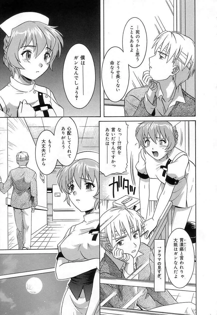 ヴァージンホワイト Page.154