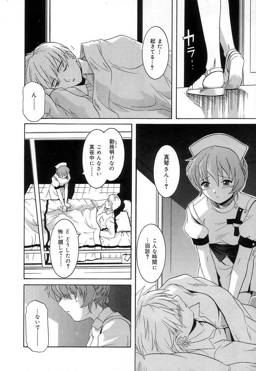 ヴァージンホワイト Page.155