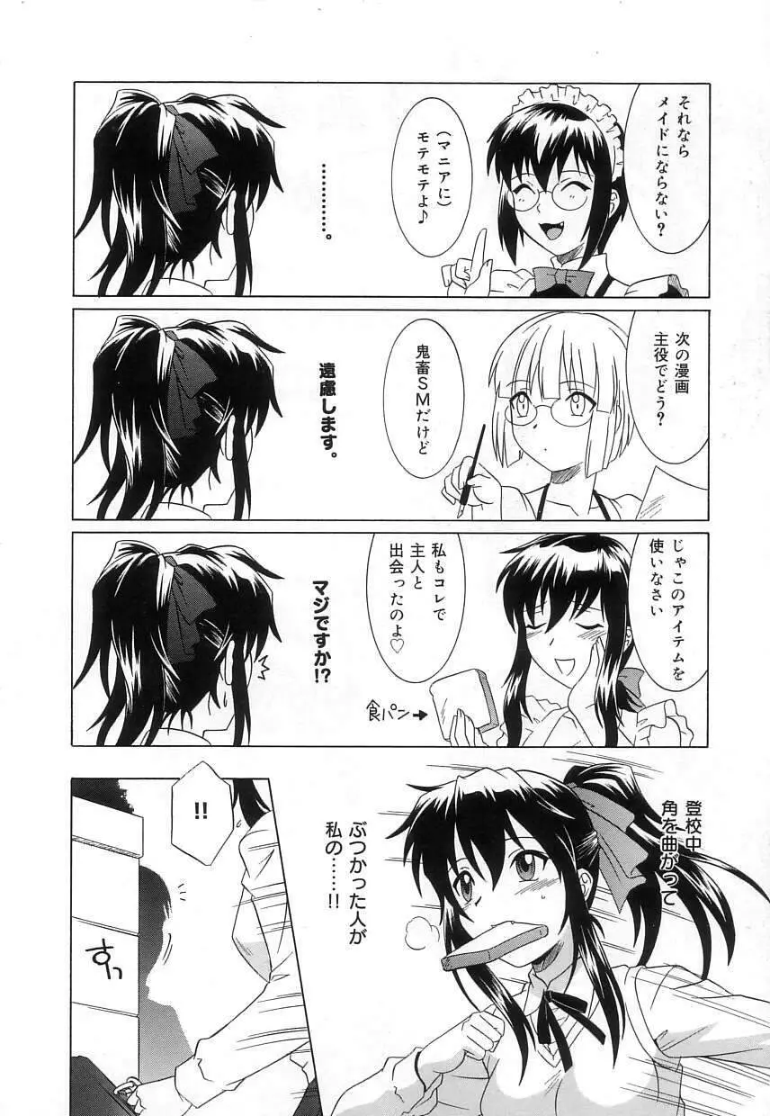 ヴァージンホワイト Page.168