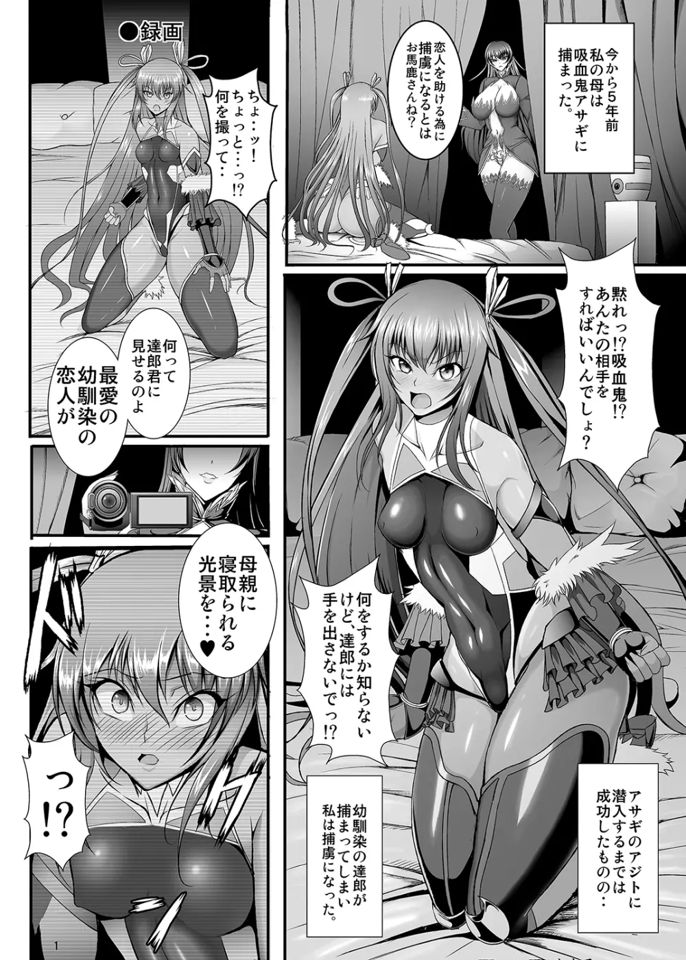 吸血鬼ユキカゼ～堕淫のビデオレター～ Page.2