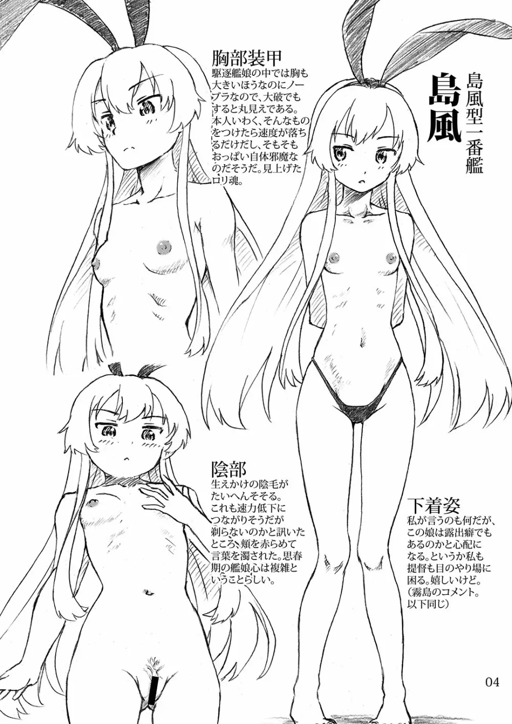 おしっこれくしょん 駆逐艦編 Page.3