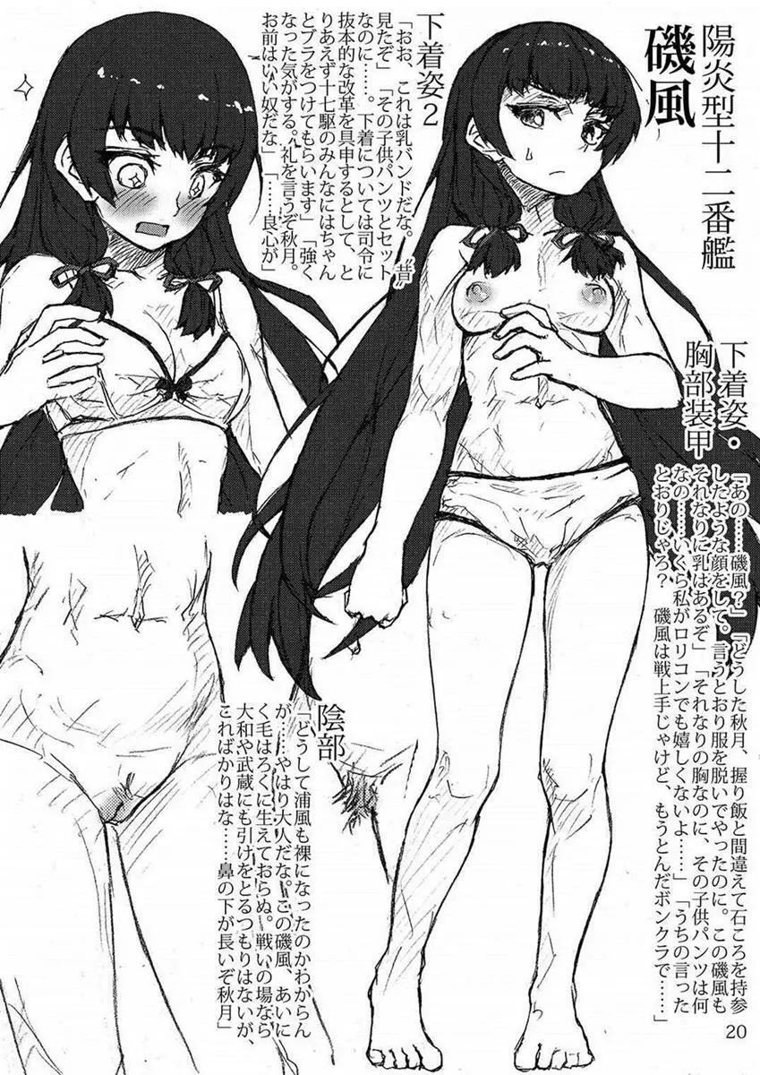 おしっこれくしょん 駆逐艦編 四 Page.20