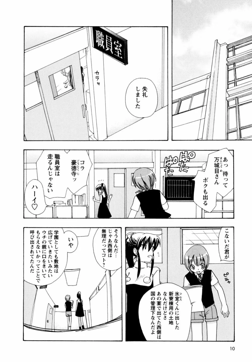 [すずきみら] 児童会室の恋奴隷(下) ツンな奴隷がデレるとき Page.10