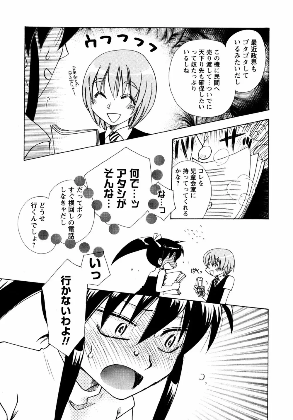 [すずきみら] 児童会室の恋奴隷(下) ツンな奴隷がデレるとき Page.11