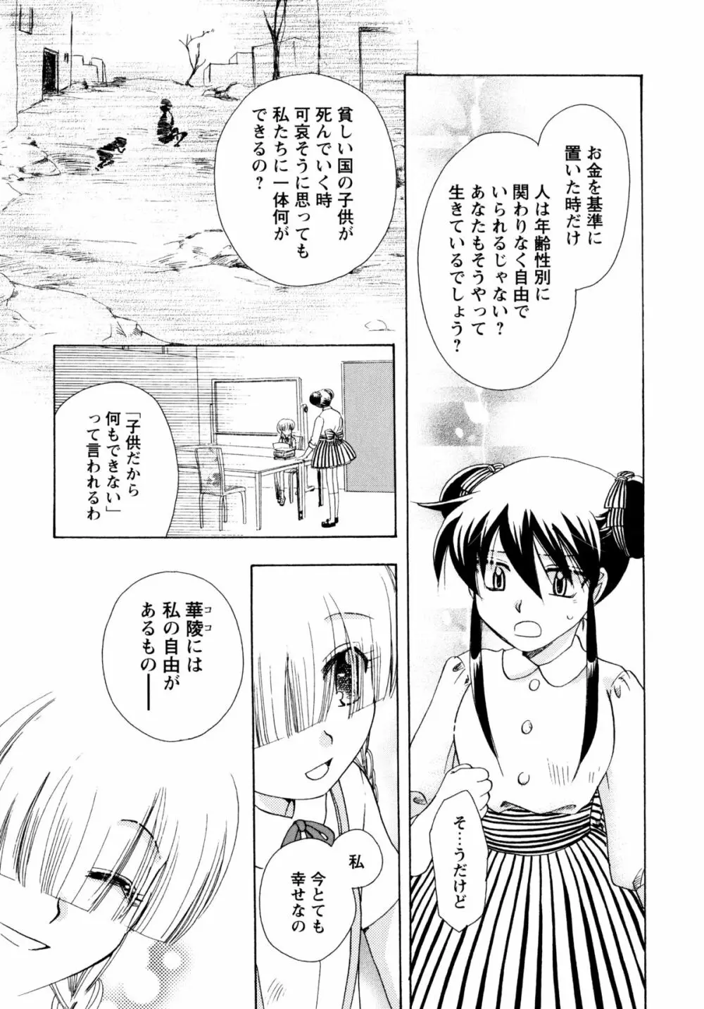 [すずきみら] 児童会室の恋奴隷(下) ツンな奴隷がデレるとき Page.111