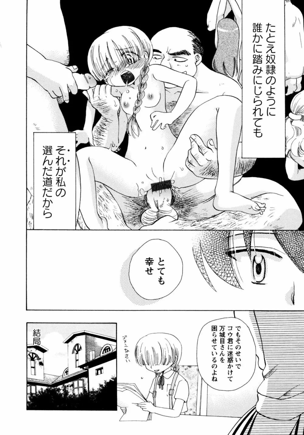 [すずきみら] 児童会室の恋奴隷(下) ツンな奴隷がデレるとき Page.112