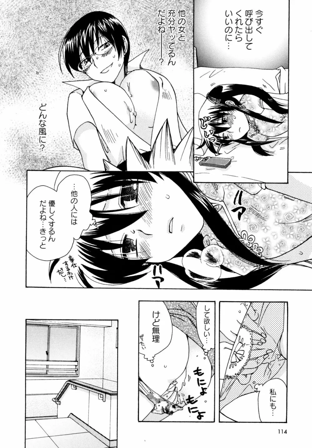 [すずきみら] 児童会室の恋奴隷(下) ツンな奴隷がデレるとき Page.114