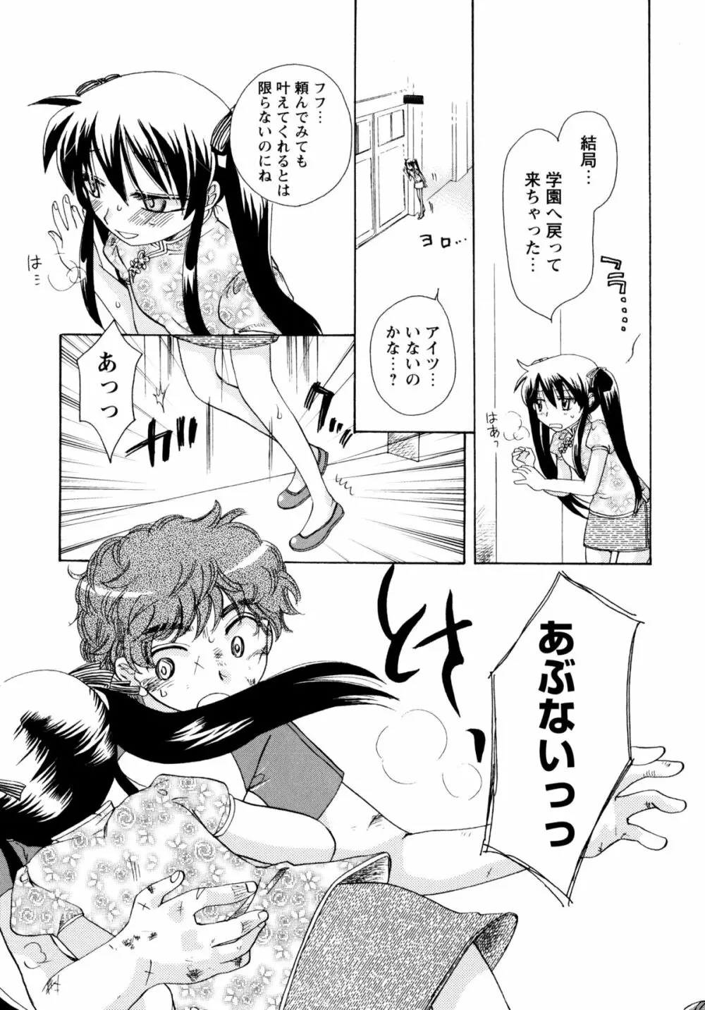 [すずきみら] 児童会室の恋奴隷(下) ツンな奴隷がデレるとき Page.115