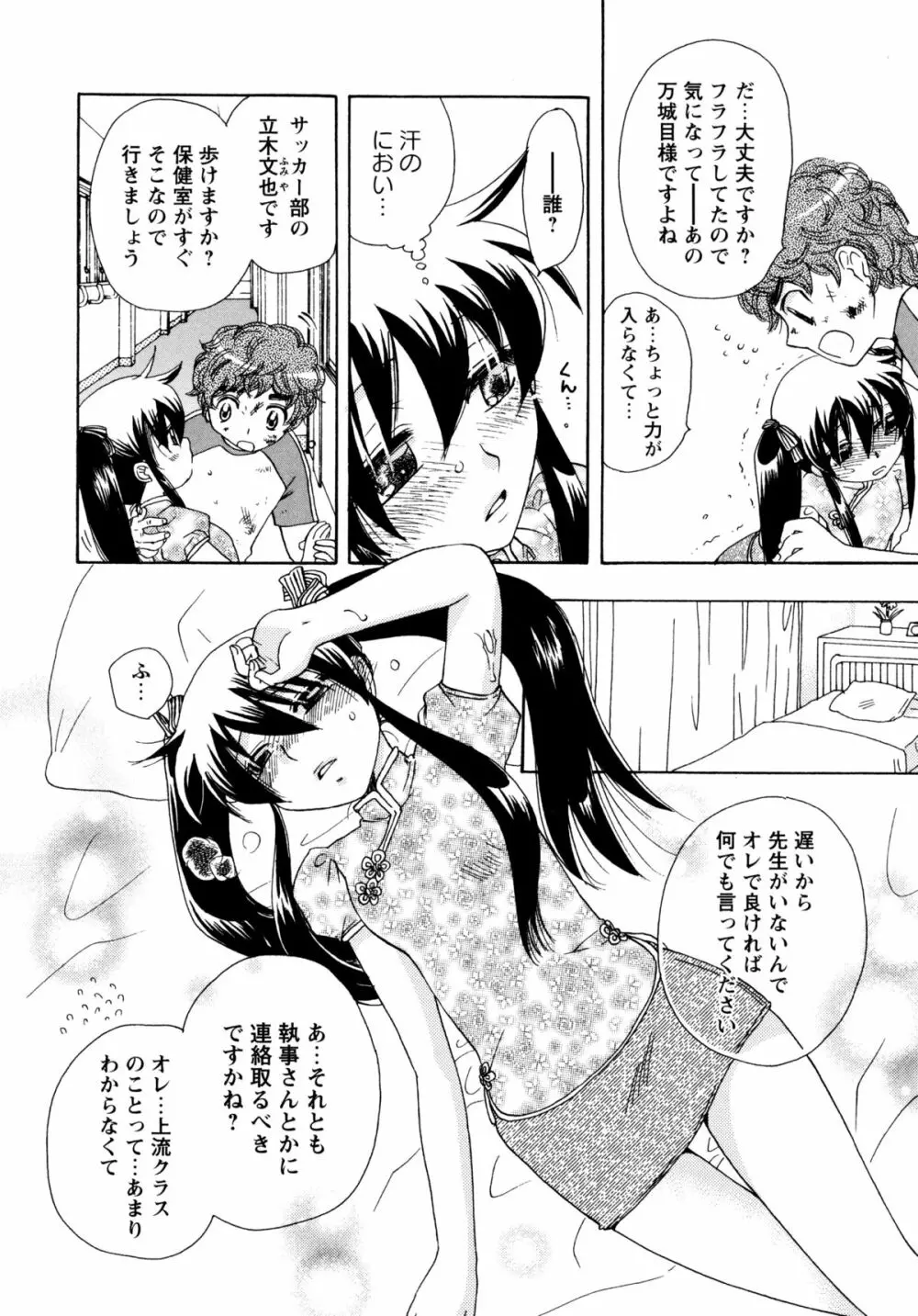 [すずきみら] 児童会室の恋奴隷(下) ツンな奴隷がデレるとき Page.116