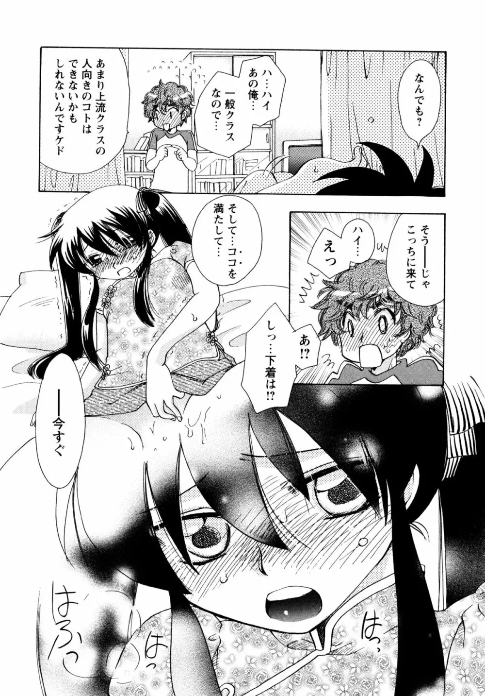 [すずきみら] 児童会室の恋奴隷(下) ツンな奴隷がデレるとき Page.117