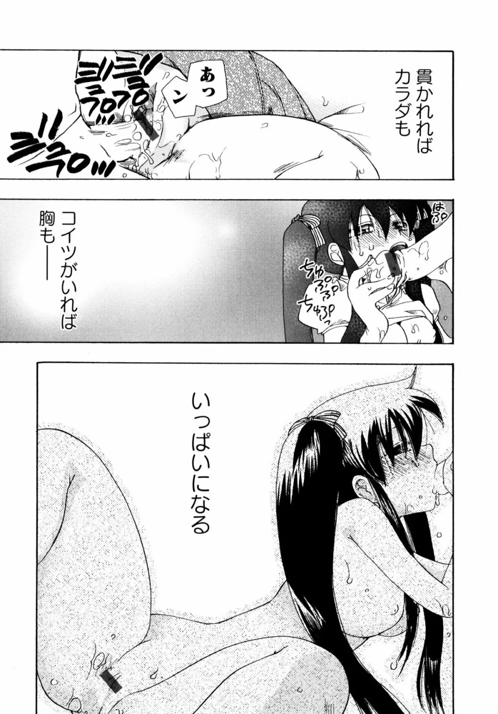 [すずきみら] 児童会室の恋奴隷(下) ツンな奴隷がデレるとき Page.123