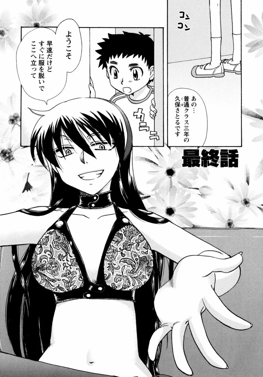 [すずきみら] 児童会室の恋奴隷(下) ツンな奴隷がデレるとき Page.125