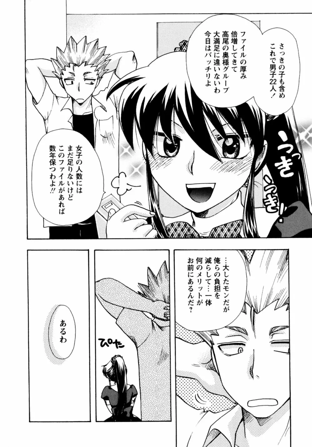 [すずきみら] 児童会室の恋奴隷(下) ツンな奴隷がデレるとき Page.138