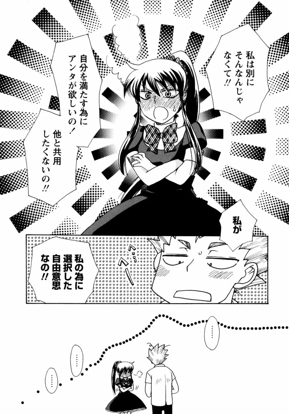 [すずきみら] 児童会室の恋奴隷(下) ツンな奴隷がデレるとき Page.142