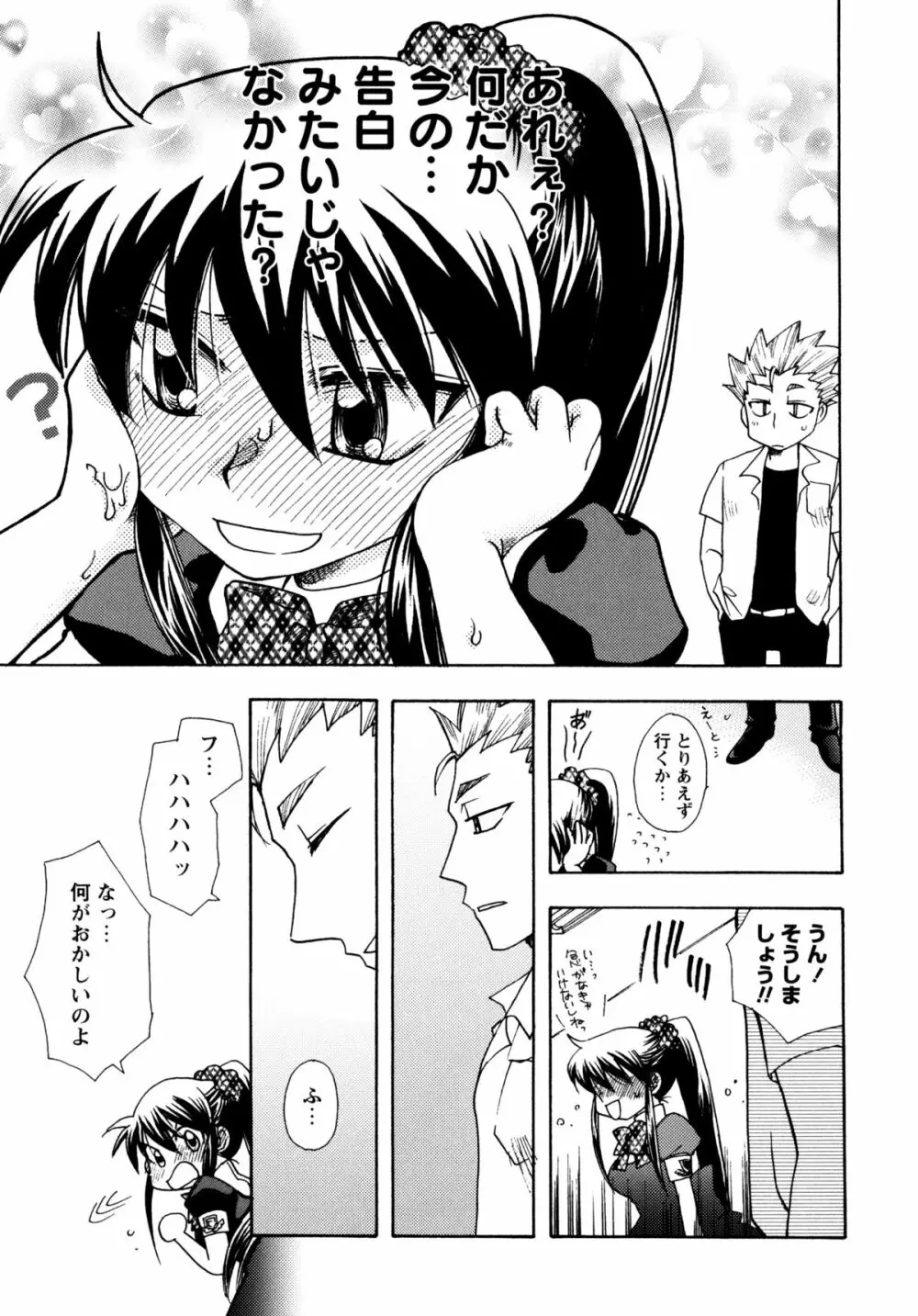 [すずきみら] 児童会室の恋奴隷(下) ツンな奴隷がデレるとき Page.143