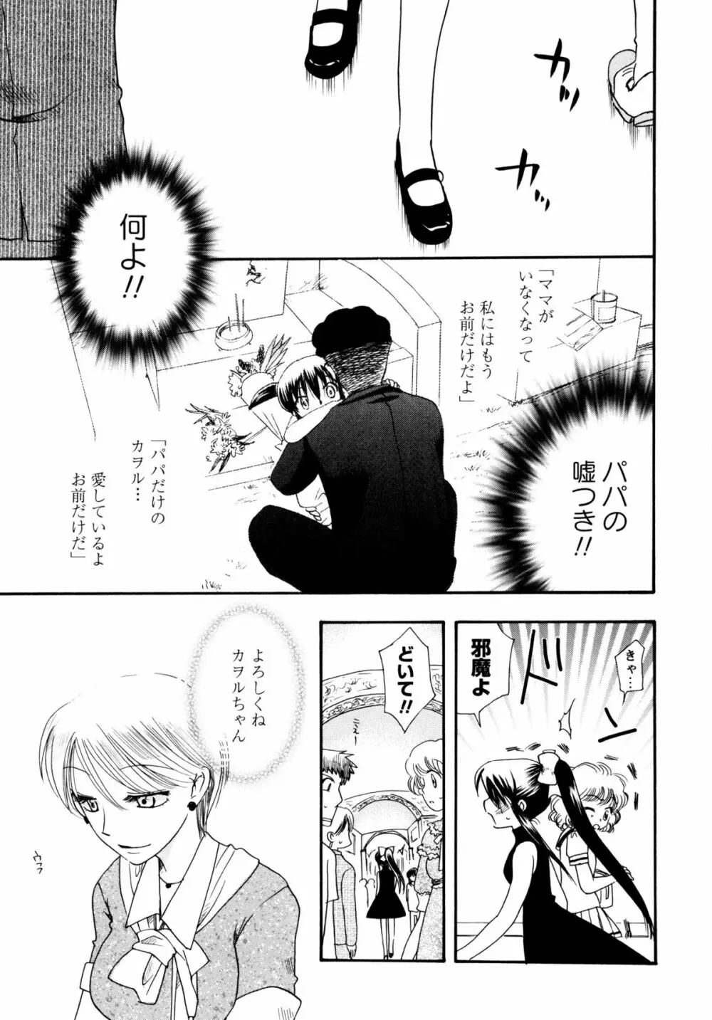 [すずきみら] 児童会室の恋奴隷(下) ツンな奴隷がデレるとき Page.149