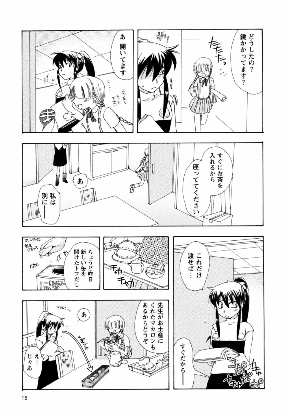 [すずきみら] 児童会室の恋奴隷(下) ツンな奴隷がデレるとき Page.15