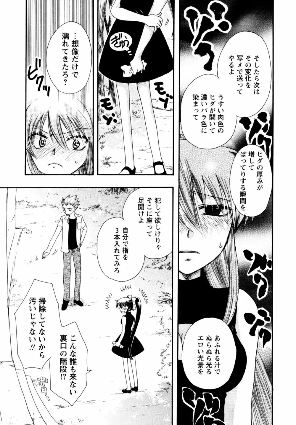 [すずきみら] 児童会室の恋奴隷(下) ツンな奴隷がデレるとき Page.153