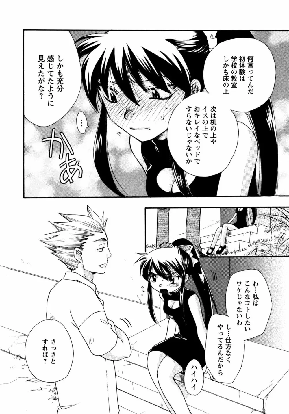 [すずきみら] 児童会室の恋奴隷(下) ツンな奴隷がデレるとき Page.154