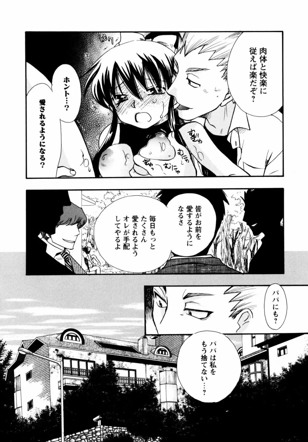 [すずきみら] 児童会室の恋奴隷(下) ツンな奴隷がデレるとき Page.166