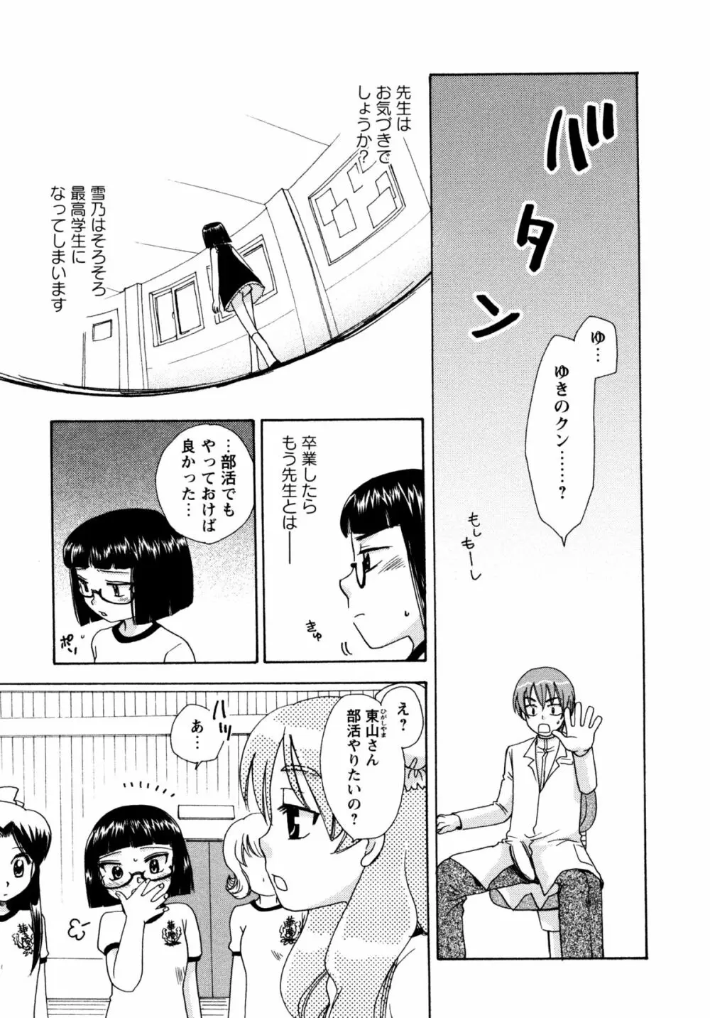 [すずきみら] 児童会室の恋奴隷(下) ツンな奴隷がデレるとき Page.175