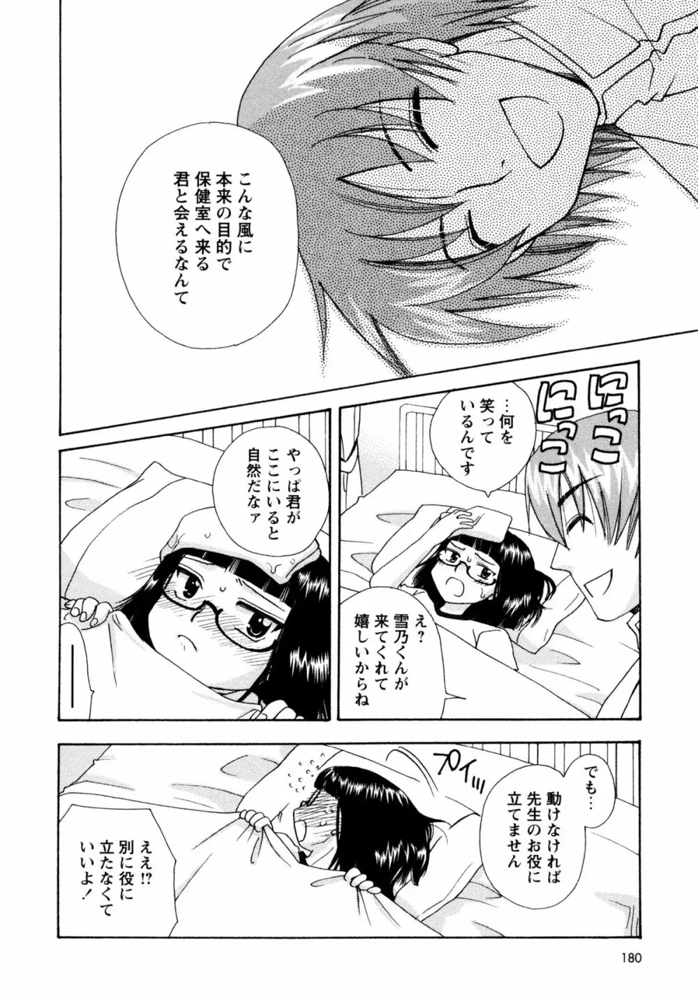 [すずきみら] 児童会室の恋奴隷(下) ツンな奴隷がデレるとき Page.178