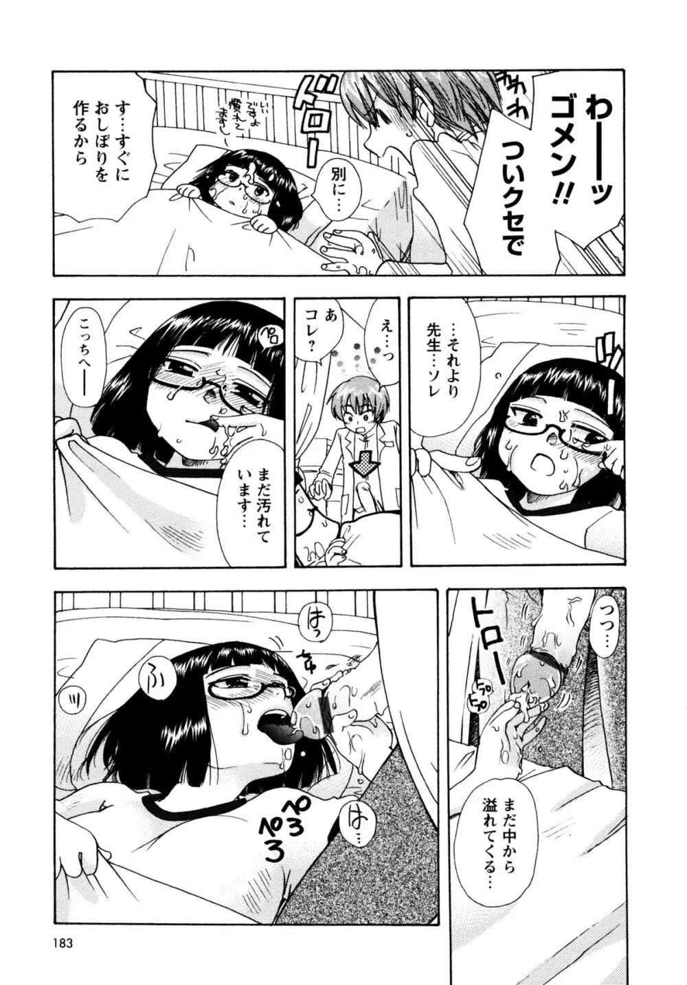 [すずきみら] 児童会室の恋奴隷(下) ツンな奴隷がデレるとき Page.181