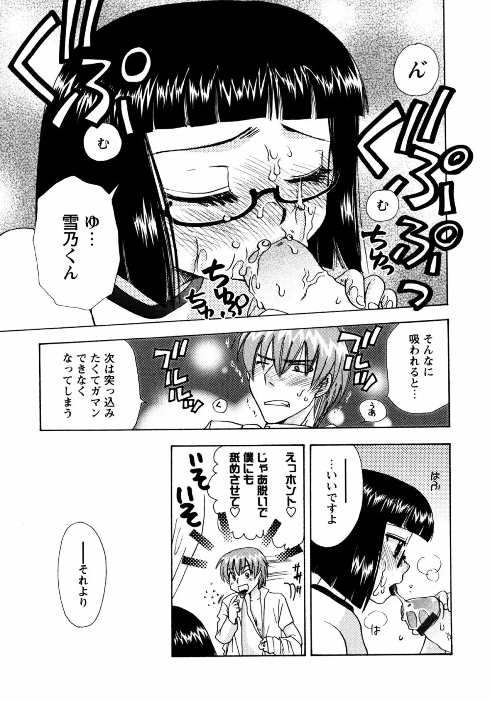 [すずきみら] 児童会室の恋奴隷(下) ツンな奴隷がデレるとき Page.183